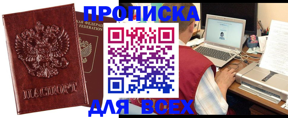 прописка законно в Нижегородской области