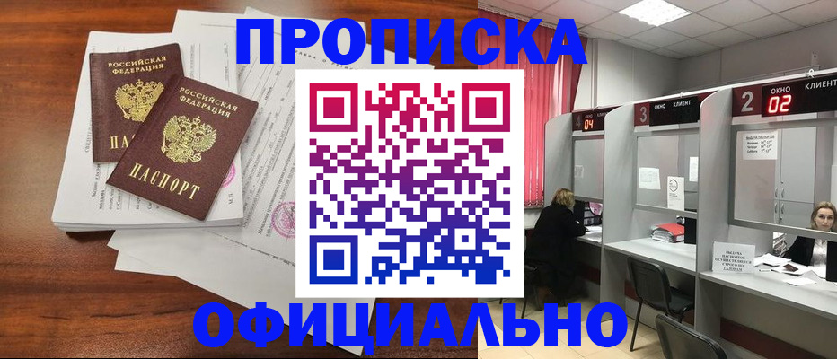временная регистрация купить в Нижегородской области